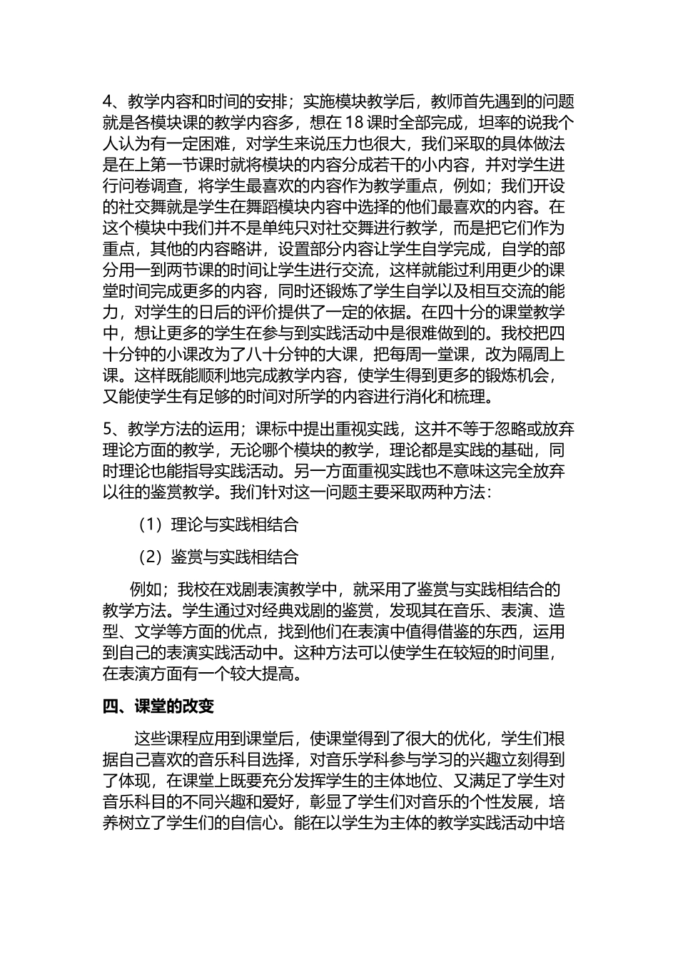 《校本课程》微课题研究报告_第3页