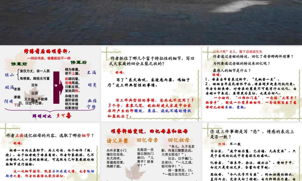 高二语文项脊轩志课件二 高二语文项脊轩志课件[整理三套] 高二语文项脊轩志课件[整理三套]