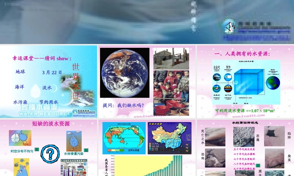 爱护水资源 新课标 人教版 课件