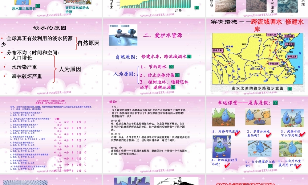 爱护水资源 新课标 人教版 课件