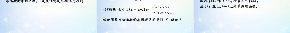 高考数学一轮复习 第2篇 第2节 函数的单调性、奇偶性、周期性课件 文 新人教版 课件