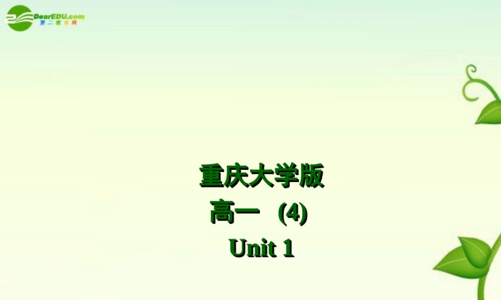 高中英语 Unit1Further reading课件 重大版必修4 课件