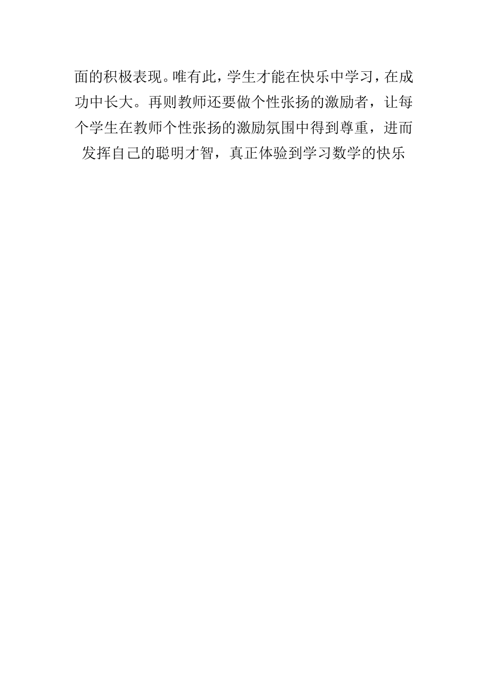 如何实施有效课堂教学_第2页