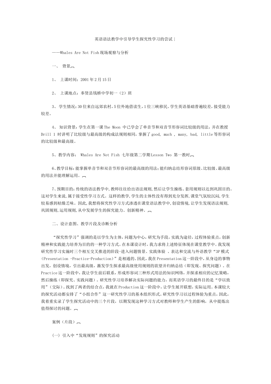 英语语法教学中引导学生探究性学习的尝试_第1页