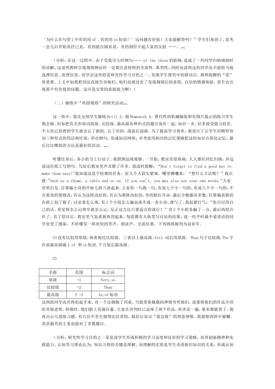 英语语法教学中引导学生探究性学习的尝试_第3页