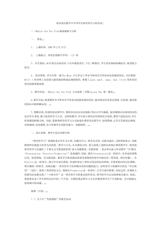 英语语法教学中引导学生探究性学习的尝试