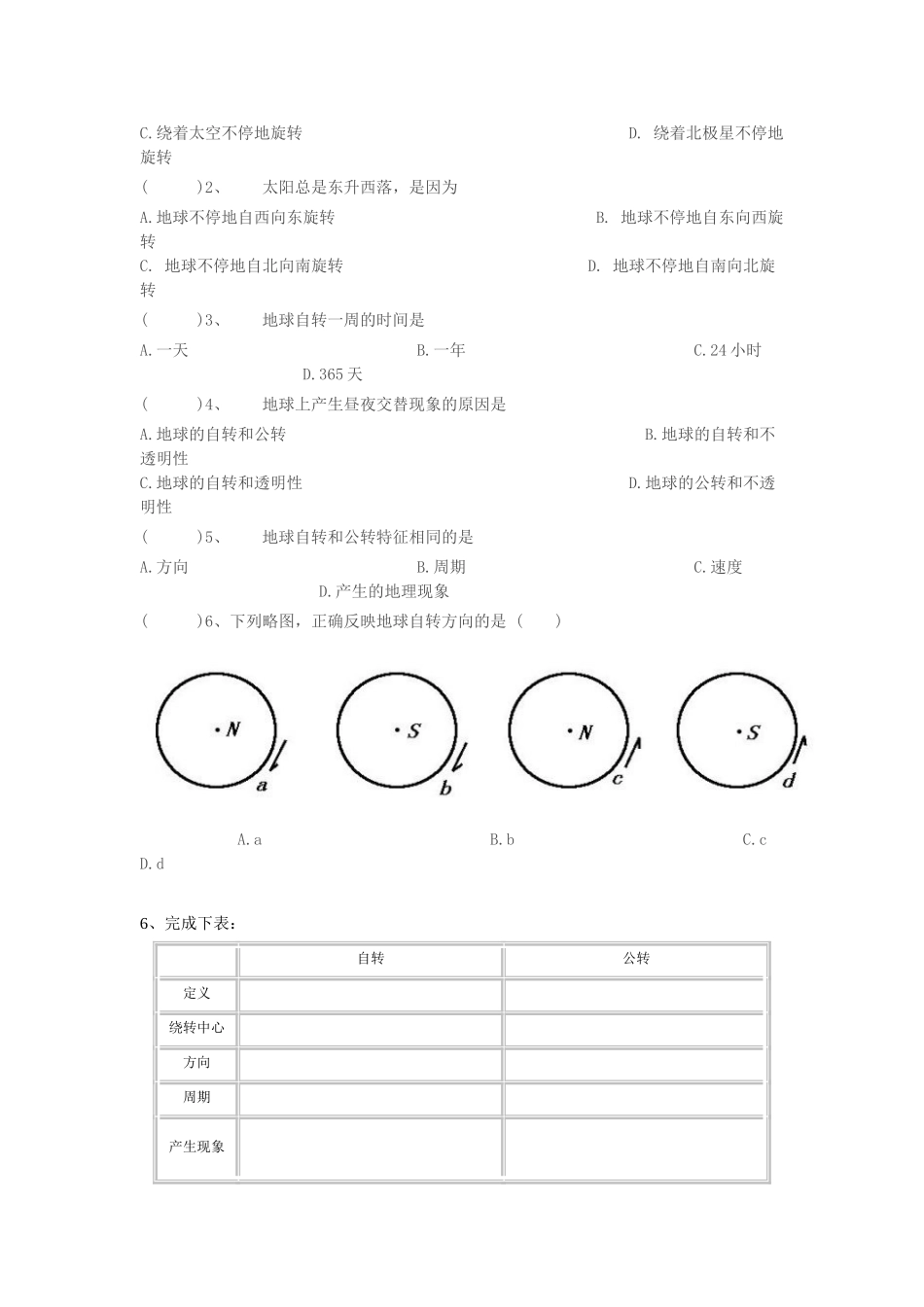 《地球的运动》导学案_第2页