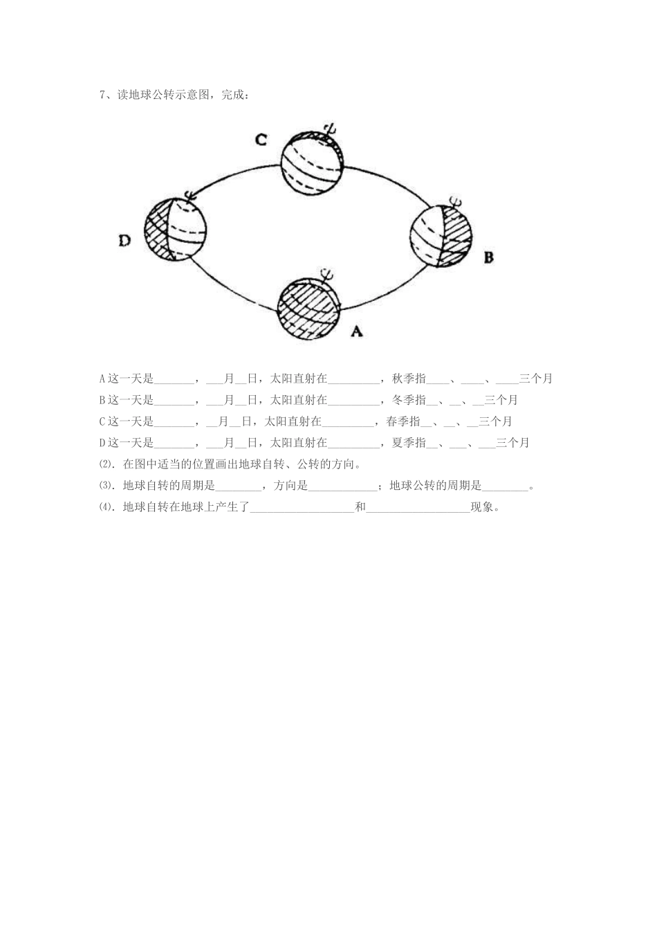 《地球的运动》导学案_第3页