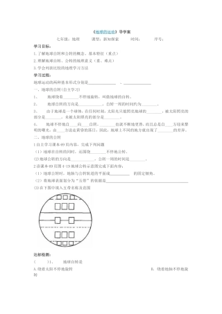 《地球的运动》导学案