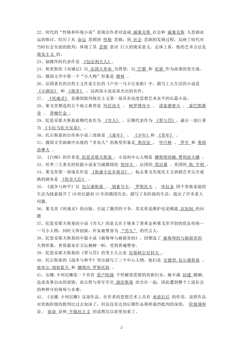 外国文学史试题库_第2页