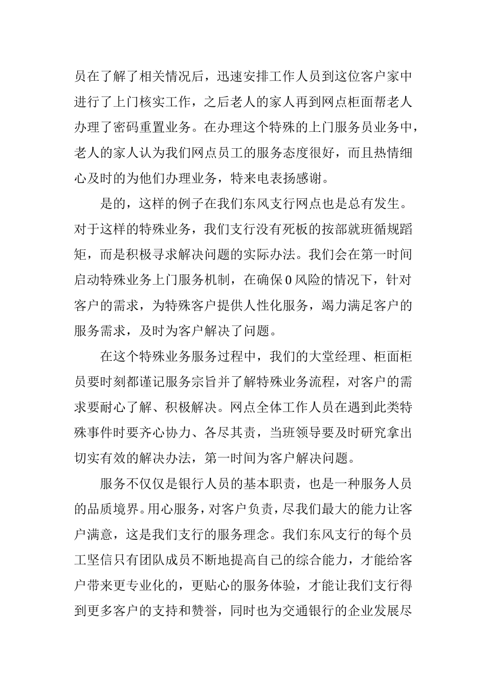 银行支行演讲稿：用心服务客户-用爱温暖人间_第2页