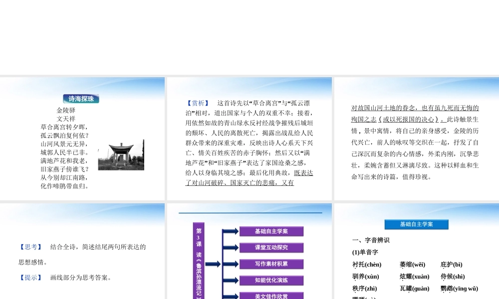 高中语文 第一单元第3课读(鲁滨孙漂流记)精品课件 语文版必修5 课件