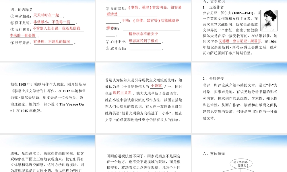 高中语文 第一单元第3课读(鲁滨孙漂流记)精品课件 语文版必修5 课件