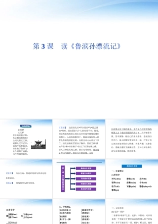 高中语文 第一单元第3课读(鲁滨孙漂流记)精品课件 语文版必修5 课件