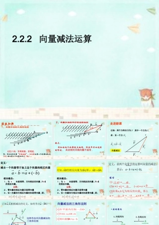 高中数学 2.2.2向量减法运算课件 新人教A版必修4 课件