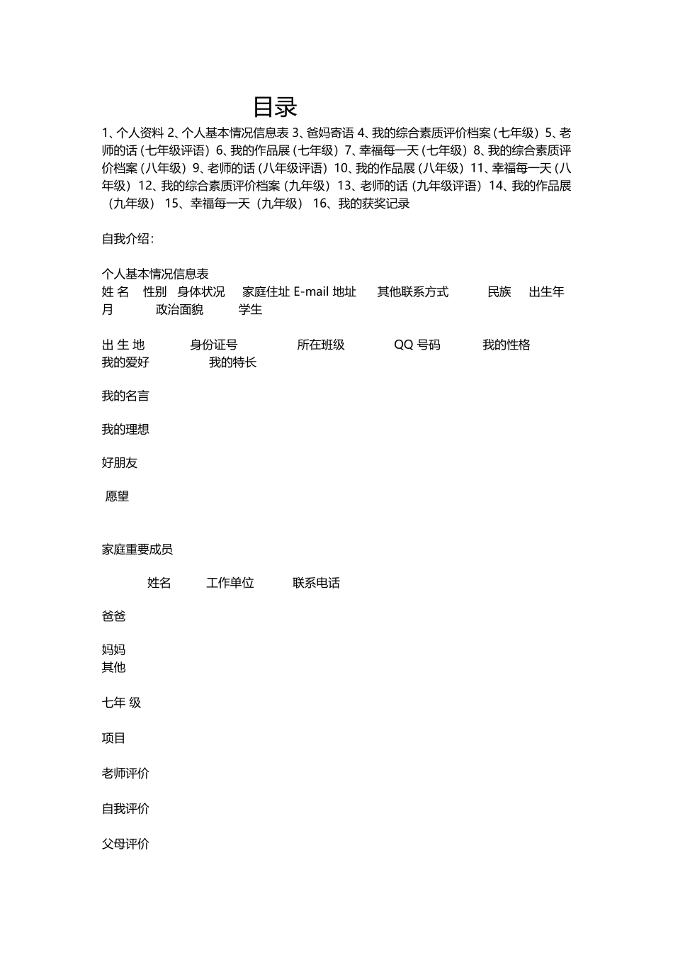 初中成长记录_第1页