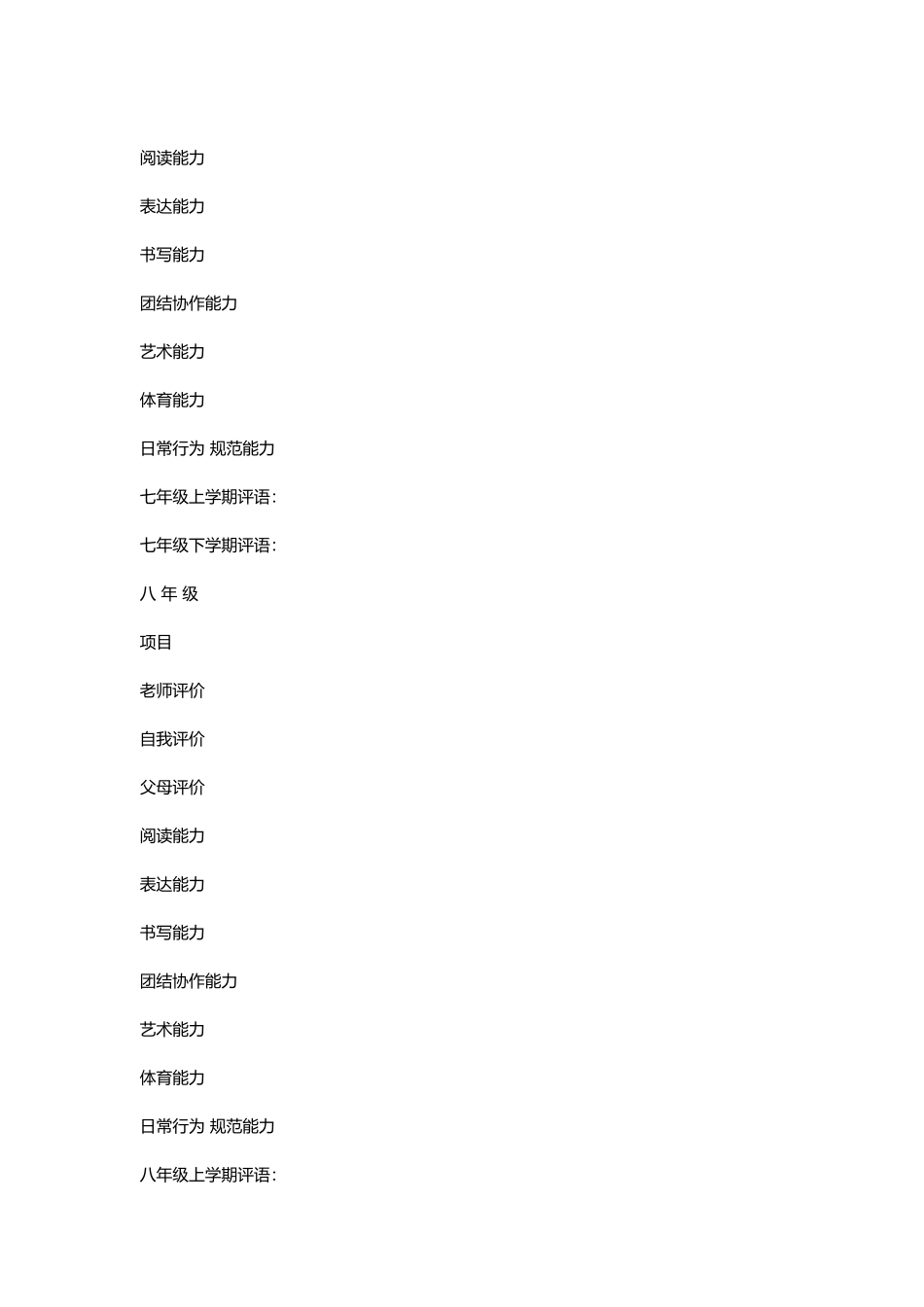 初中成长记录_第2页