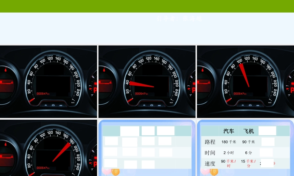 小学数学北师大2011课标版四年级路程、速度与时间-(2)
