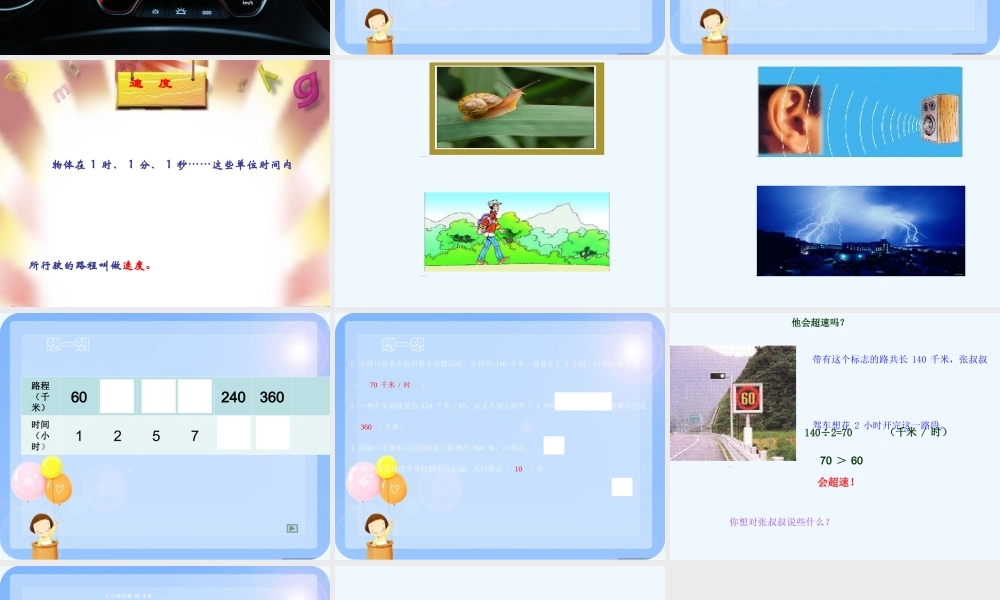 小学数学北师大2011课标版四年级路程、速度与时间-(2)