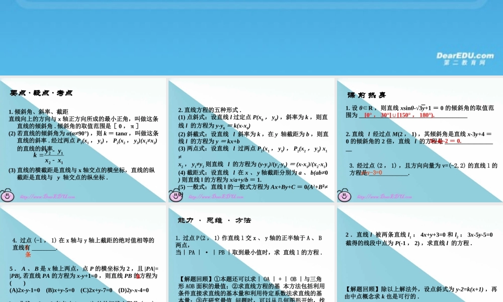 高三数学复习第七章 直线与圆的方程 人教版 课件