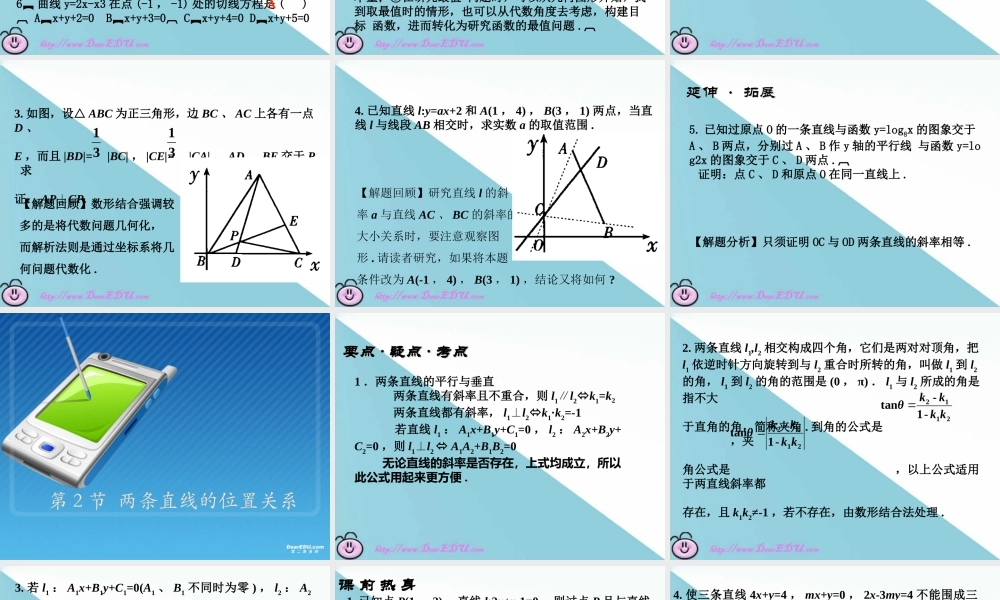 高三数学复习第七章 直线与圆的方程 人教版 课件