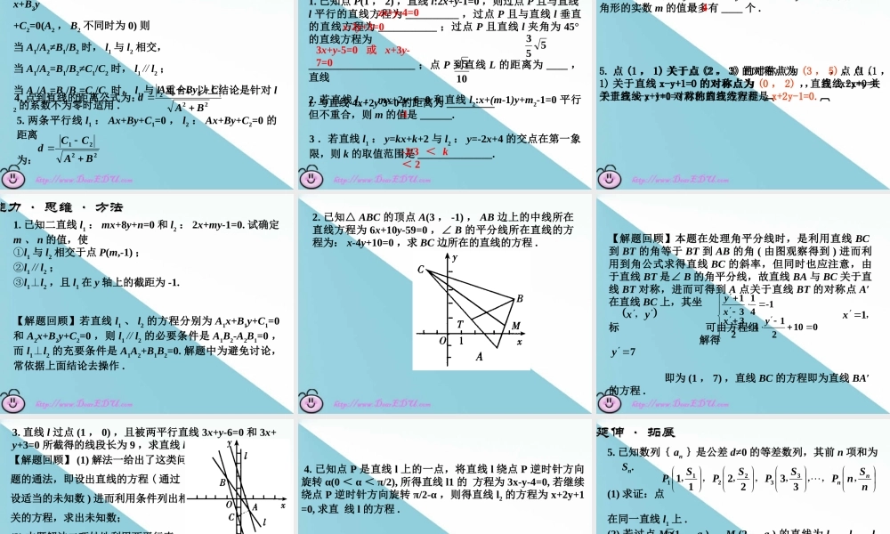 高三数学复习第七章 直线与圆的方程 人教版 课件