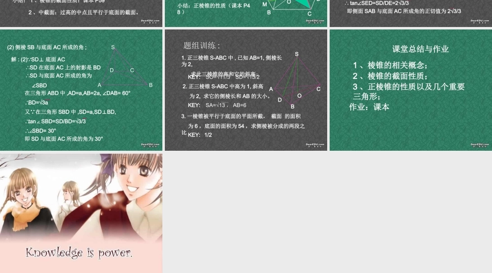 棱锥 高二数学立体几何全套课件 人教版 高二数学立体几何全套课件 人教版