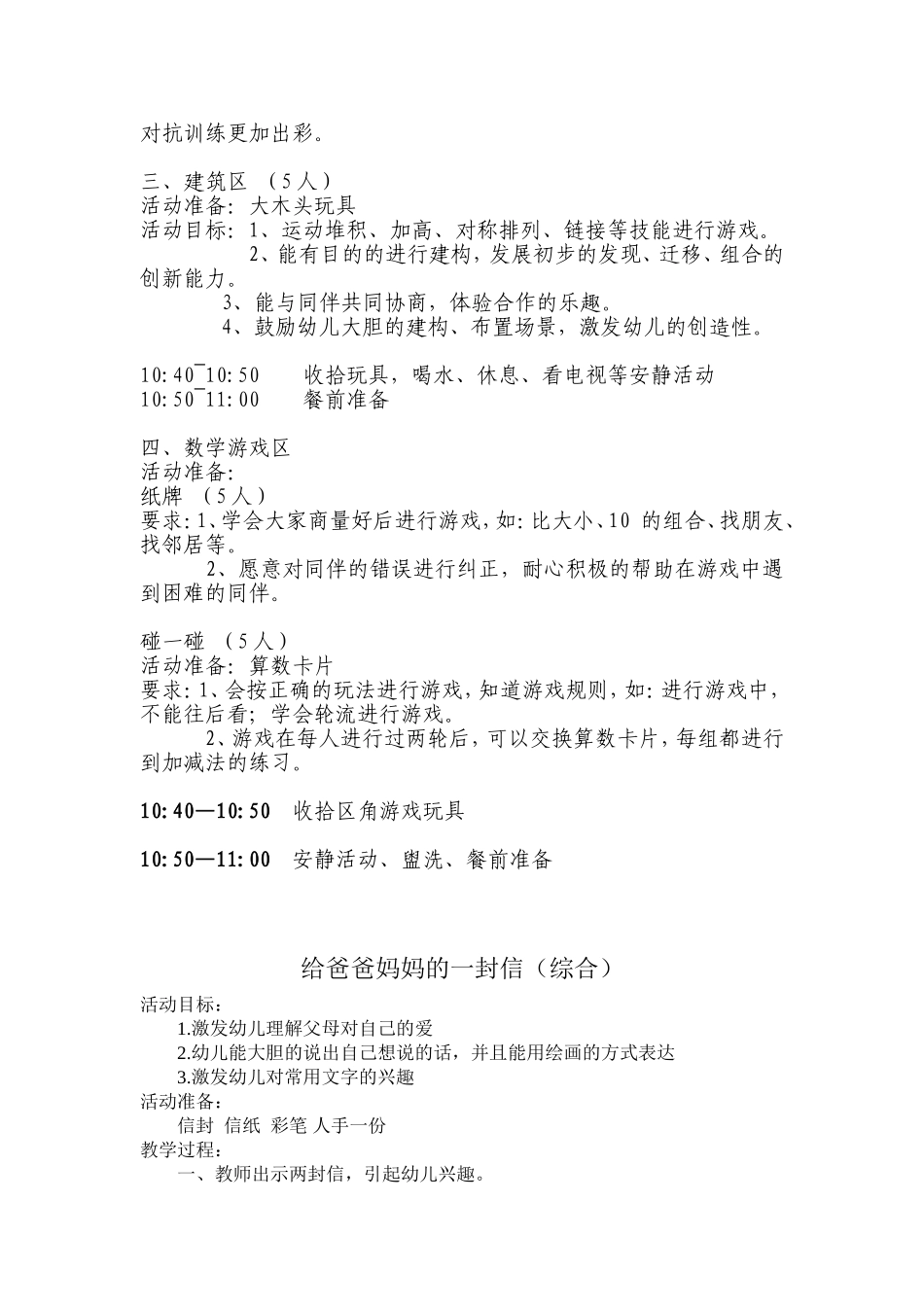 大三班家长开放日活动方案_第2页