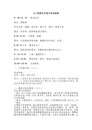 大三班家长开放日活动方案