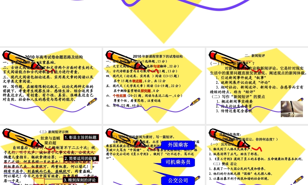 高三语文新课程背景下的复习迎考课件