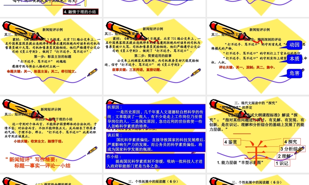 高三语文新课程背景下的复习迎考课件