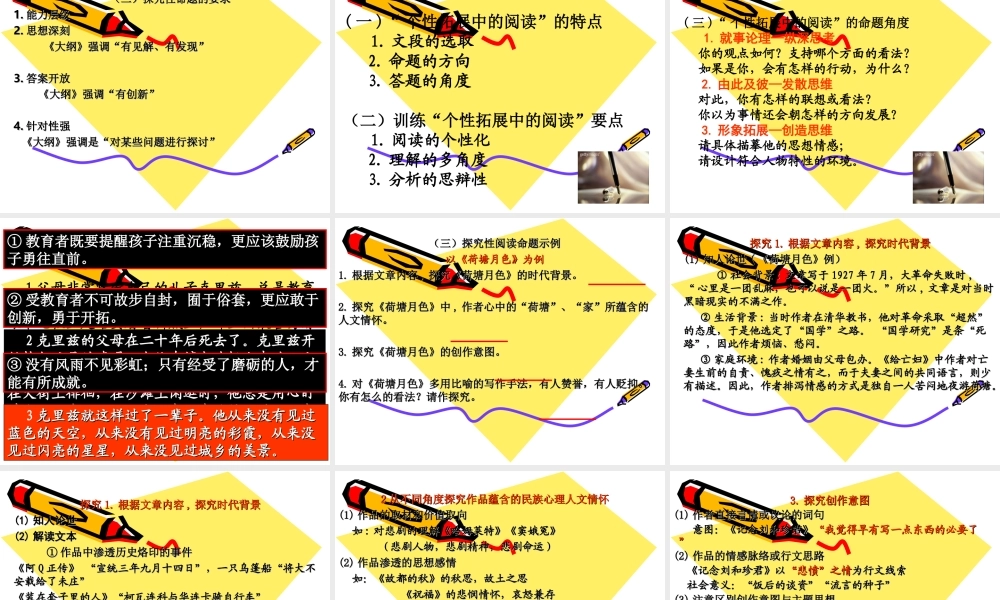 高三语文新课程背景下的复习迎考课件