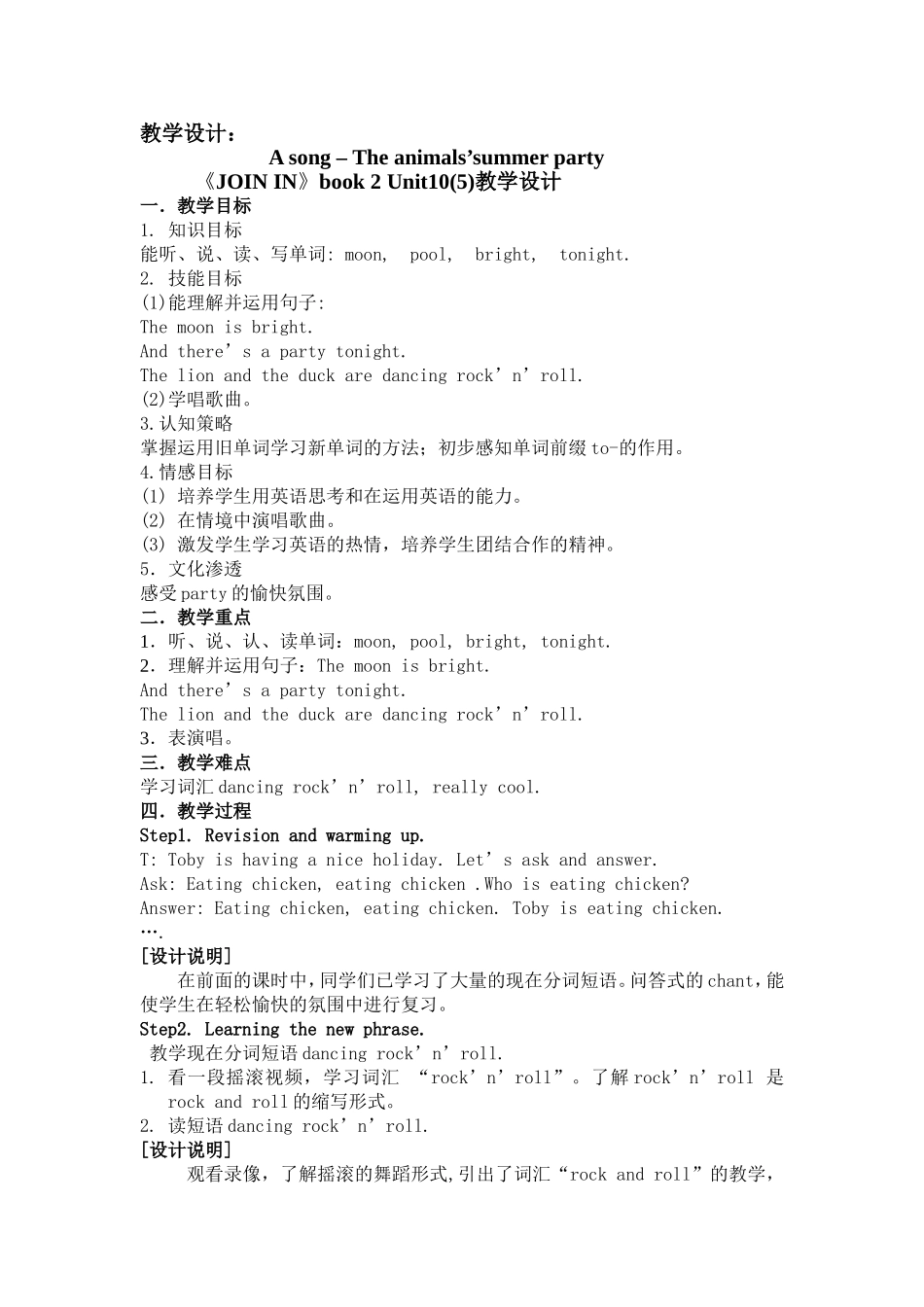 歌曲教学案例_第1页