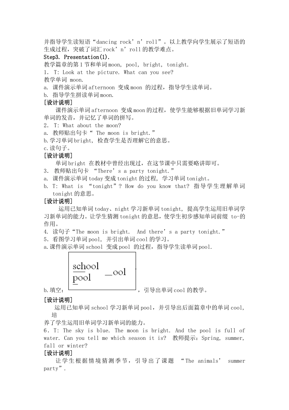歌曲教学案例_第2页