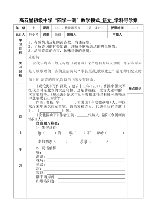 15、导学案古代诗歌四首第1课时