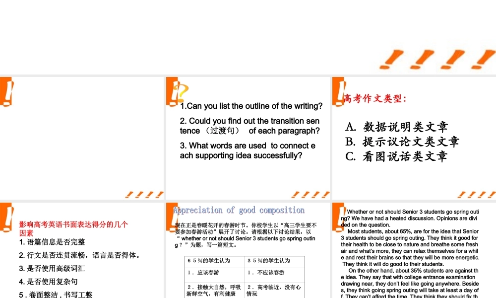 高考英语 高考最新英语写作复习课件