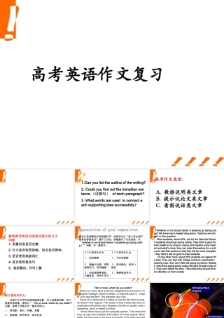 高考英语 高考最新英语写作复习课件