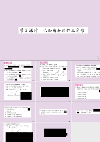 秋八年级数学上册 第2章 三角形 2.6 用尺规作三角形 第2课时 已知角和边作三角形习题课件 (新版)湘教版 课件
