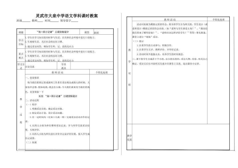 “当一回小记者”口语交际设计_第1页
