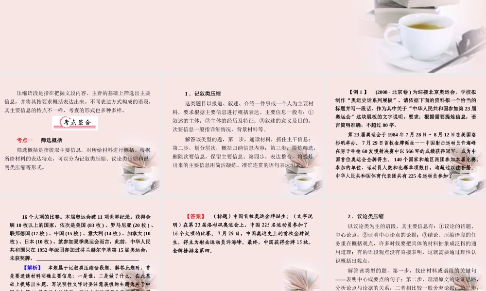 福建省高考语文 第二部分 专题四 第2节  二、压缩语段考点整合课件