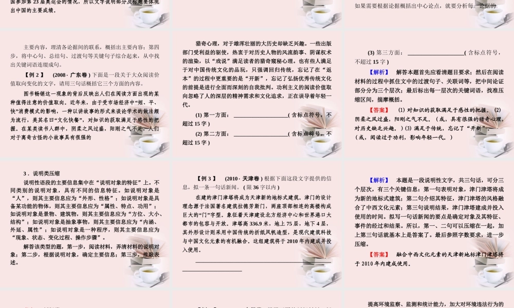 福建省高考语文 第二部分 专题四 第2节  二、压缩语段考点整合课件