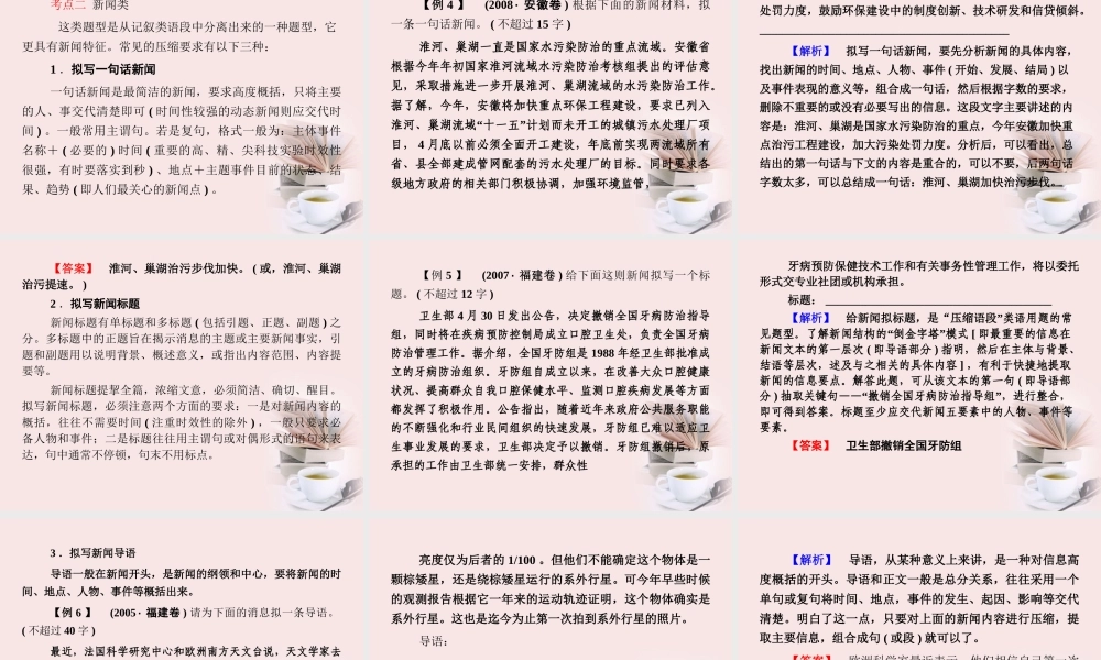 福建省高考语文 第二部分 专题四 第2节  二、压缩语段考点整合课件