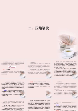 福建省高考语文 第二部分 专题四 第2节  二、压缩语段考点整合课件