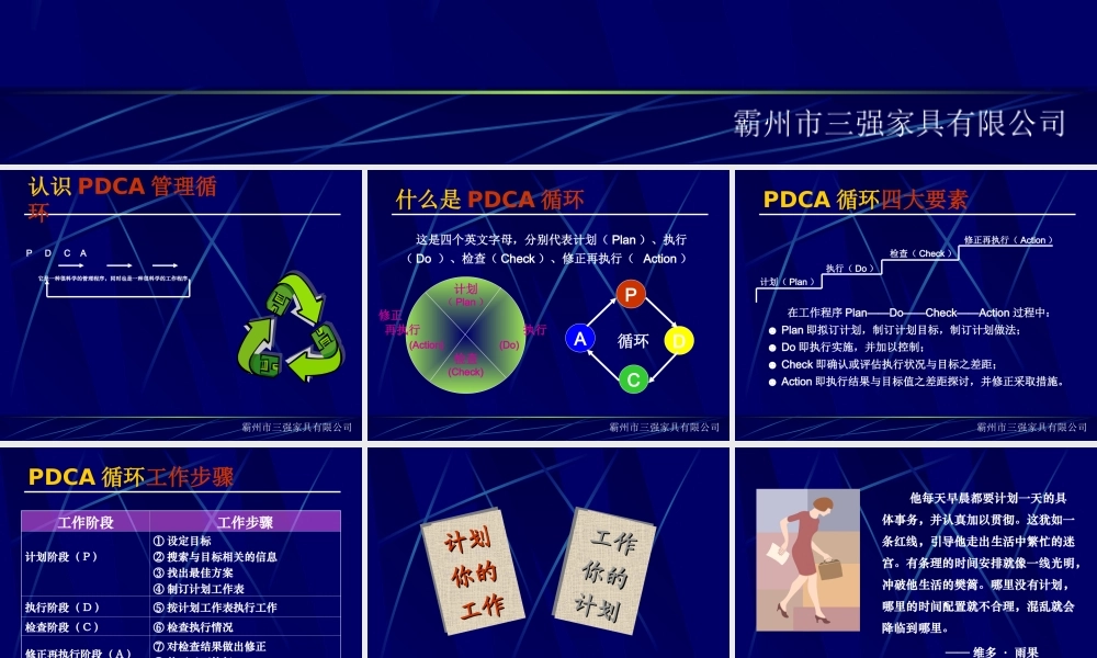 工作计划管理培训