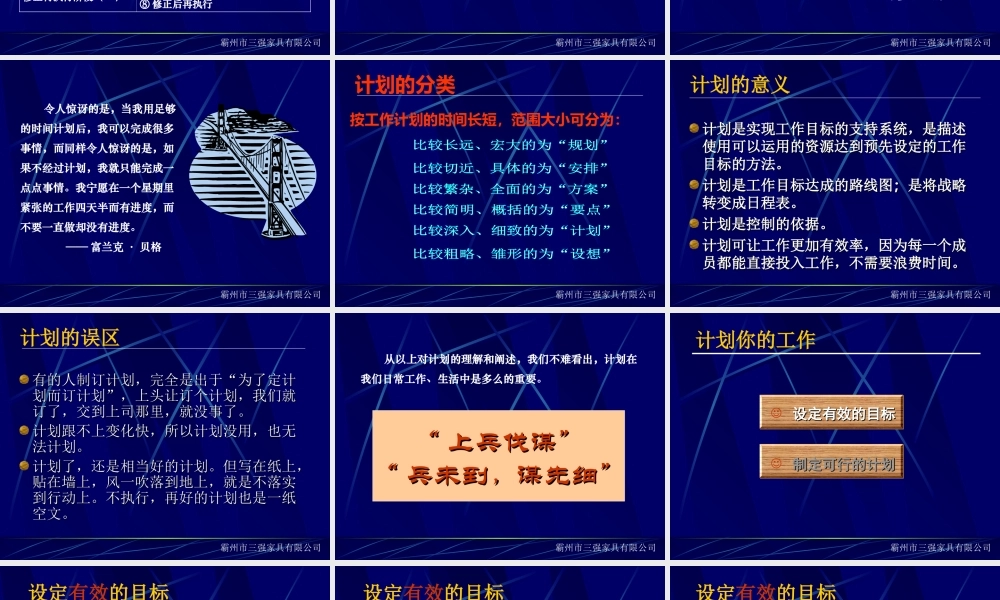 工作计划管理培训