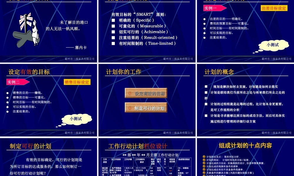 工作计划管理培训