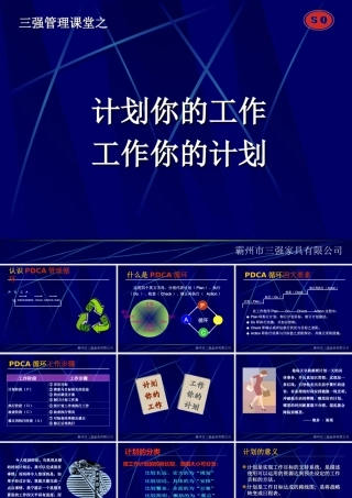 工作计划管理培训