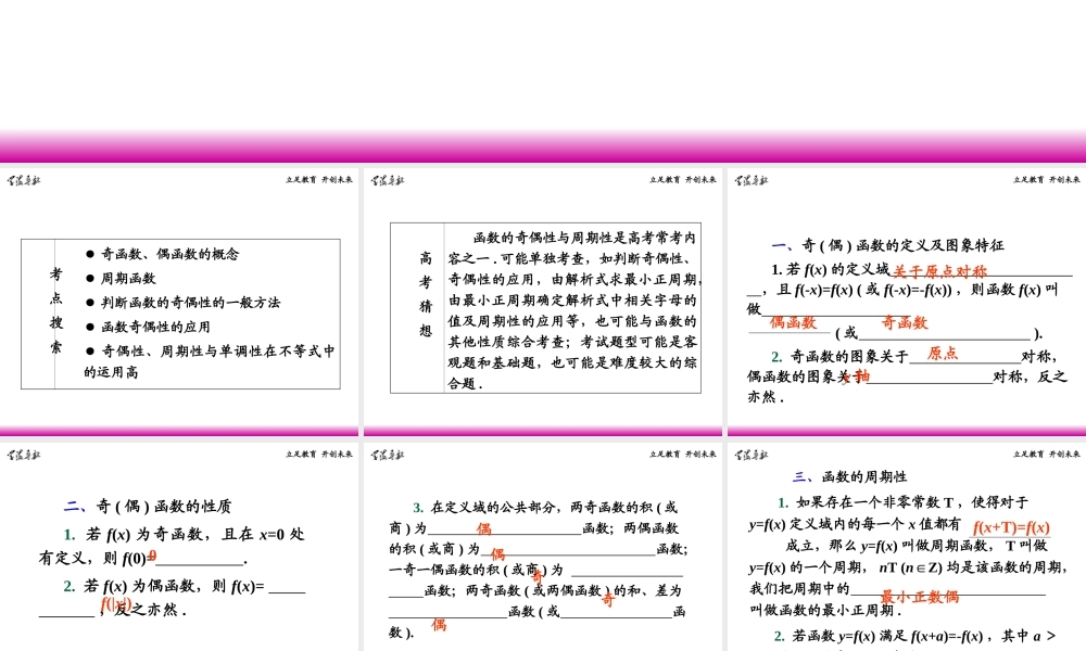 高考数学第一轮总复习 2.5函数的奇偶性、周期性(第1课时)课件 理 (广西专版) 课件