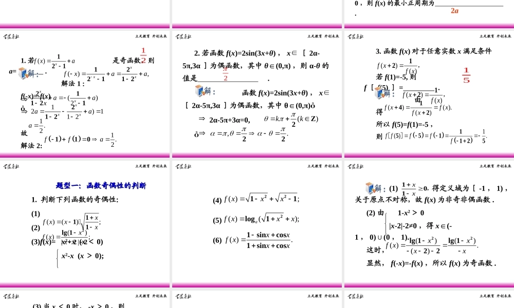 高考数学第一轮总复习 2.5函数的奇偶性、周期性(第1课时)课件 理 (广西专版) 课件