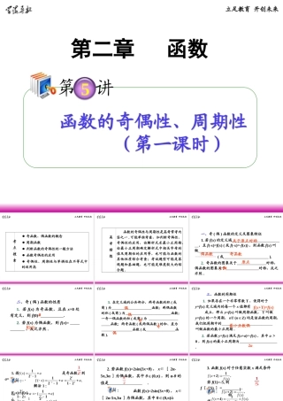 高考数学第一轮总复习 2.5函数的奇偶性、周期性(第1课时)课件 理 (广西专版) 课件